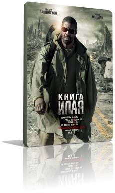 Книга Илая (2010)