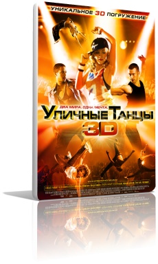 ������� ����� 3D (2010)
