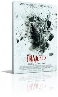 Пила 7 3D (2010)