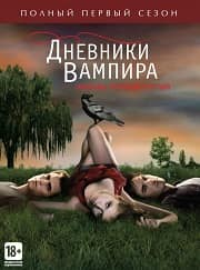 Дневники вампира 8 сезон 10,11,12 серия